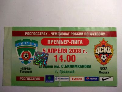 Лот: 12577895. Фото: 1. Билет футбол ЦСКА-Терек 2008 г... Билеты, талоны