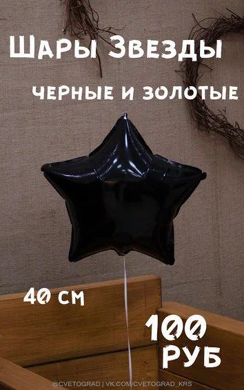 Лот: 6870173. Фото: 1. Шар гелиевый Звезда. Воздушные шары