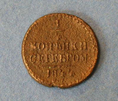 Лот: 9477393. Фото: 1. монета 1/4 копейки 1844 год... Россия до 1917 года