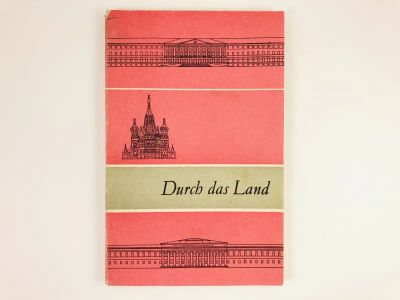 Лот: 23292189. Фото: 1. Durch das Land (По стране). Герасимова... Другое (учебники и методическая литература)