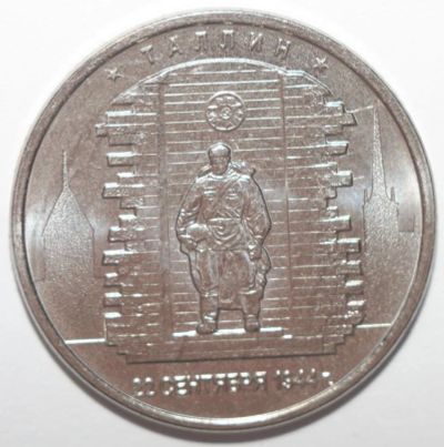 Лот: 10761317. Фото: 1. 5 рублей 2016 год. Таллин. Россия после 1991 года