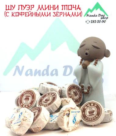 Лот: 11634896. Фото: 1. Шу Пуэр Мини Точа (с кофейными... Чай, кофе, какао