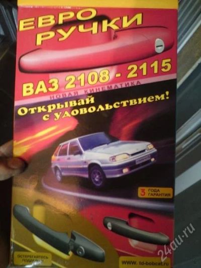 Лот: 1409876. Фото: 1. Ручки ЕВРО ВАЗ-2109-2115 черная... Детали тюнинга