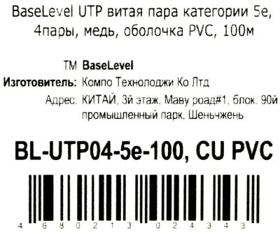 Лот: 19132570. Фото: 1. Кабель ЛВС Кабель UTP BaseLevel... Сетевые кабели