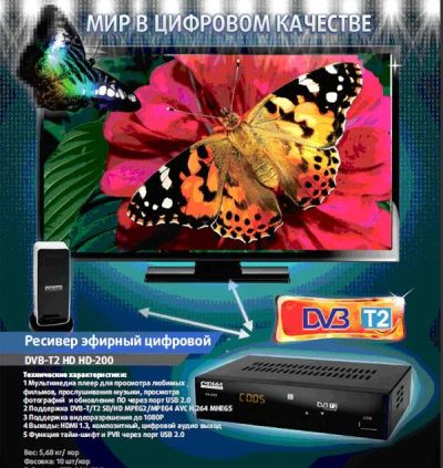 Лот: 3711706. Фото: 1. Приставка для цифрового эфирного... Цифровое, спутниковое ТВ