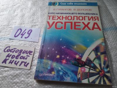 Лот: 18289134. Фото: 1. oz (1092373)Гурангов В., Долохов... Психология