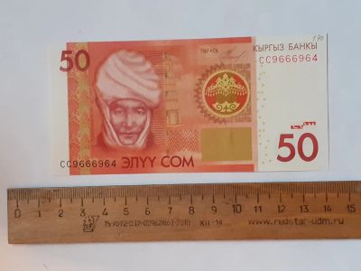 Лот: 25888400. Фото: 1. киргизия 50 сом пресс. Россия, СССР, страны СНГ