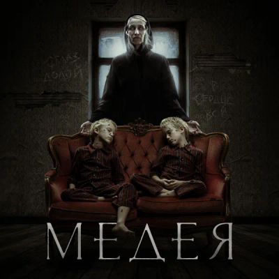 Лот: 24291080. Фото: 1. Медея. Видеозаписи, фильмы