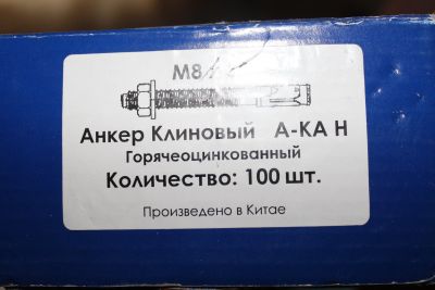 Лот: 13223528. Фото: 1. Анкерные болты. Крепёж