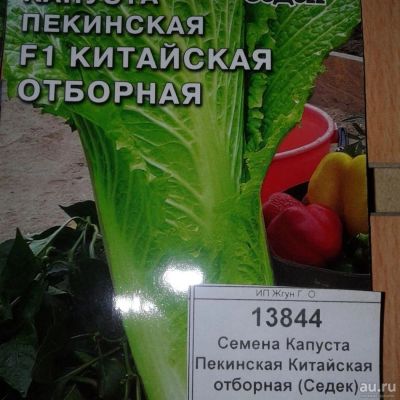 Лот: 9121988. Фото: 1. Семена / Капуста / Пекинская... Овощи