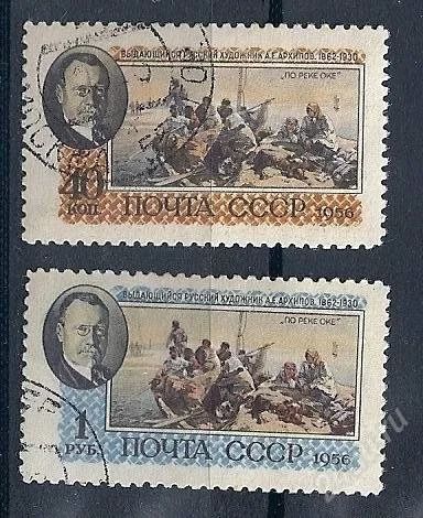 Лот: 915782. Фото: 1. 1956 (1792-1793 1883-1884) Архипов... Марки