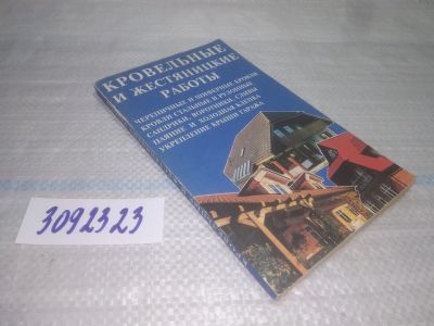 Лот: 25440916. Фото: 1. вб/oz(3092323)ред. Лихонин А.С... Рукоделие, ремесла
