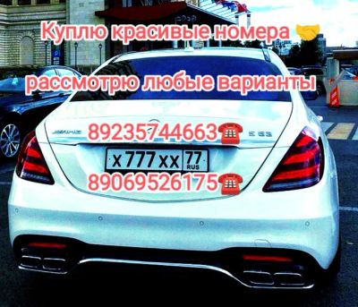 Лот: 21379053. Фото: 1. Госномера. Госномера