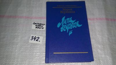 Лот: 9080287. Фото: 1. вб/oz(109235)(1092317)(3092311... Художественная