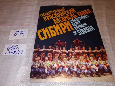 Лот: 15429013. Фото: 1. (209232) Государственный Красноярский... Другое (искусство, культура)