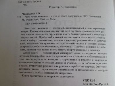 Лот: 6067006. Фото: 1. чего хочет женщина. Художественная