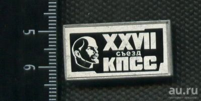 Лот: 15771579. Фото: 1. ( № 5222 ) значки,Ленин, съезды... Сувенирные