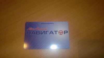 Лот: 2923685. Фото: 1. Карта "Навигатор" 5%. Подарочные сертификаты, купоны, промокоды