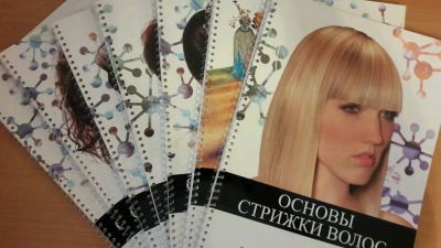 Лот: 8938062. Фото: 1. Учебники для начинающего парикмахера. Другое (учебники и методическая литература)