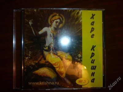 Лот: 1174204. Фото: 1. Харе Кришна (одна лекция, киртаны... Другое (литература, книги)