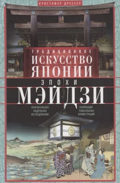 Лот: 18141621. Фото: 1. "Традиционное искусство Японии... Искусствоведение, история искусств