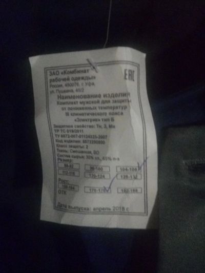 Лот: 17084370. Фото: 1. Куртка жимняя.ржд. Верхняя одежда
