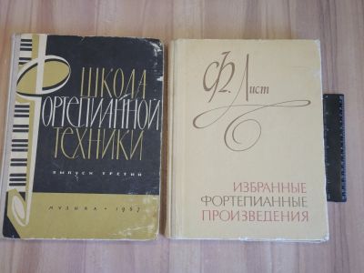 Лот: 21759864. Фото: 1. 2 книги школа фортепианной техники... Музыка