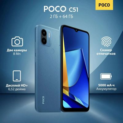 Лот: 20941606. Фото: 1. Смартфон Xiaomi Poco C51 2/64... Смартфоны