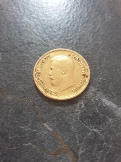 Лот: 19255866. Фото: 1. 10 рублей Николай 2. Россия до 1917 года