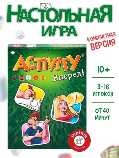 Лот: 24844319. Фото: 1. Настольная игра Activity вперед... Настольные игры, карты