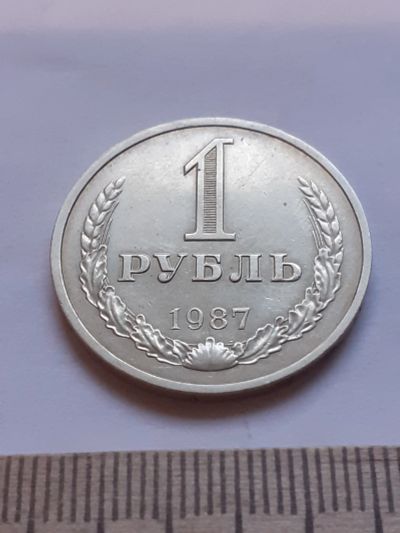 Лот: 18389395. Фото: 1. (№12094) 1 рубль 1987 год, годовик... Россия и СССР 1917-1991 года