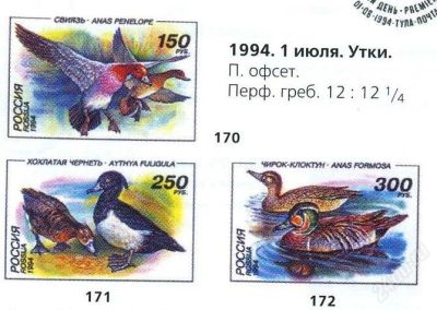 Лот: 1758736. Фото: 1. 1994 Утки. Марки