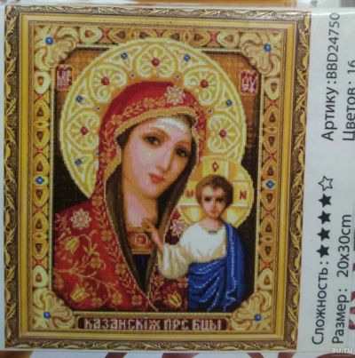 Лот: 16297000. Фото: 1. Алмазная мозаика - Казанская Богородица... Мозаика, фреска