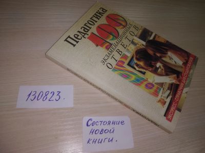 Лот: 20714191. Фото: 1. (130823)(1092379) Столяренко Л... Справочники