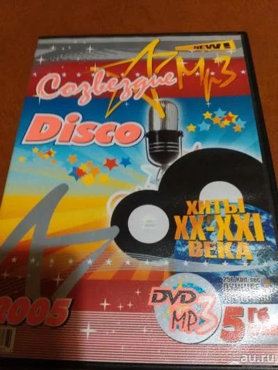 Лот: 8055593. Фото: 1. Сборник "Созвездие Disco". 5 Гб... Аудиозаписи