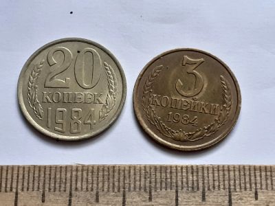 Лот: 22557413. Фото: 1. (№16905) 20 копеек и 3 копейки... Россия и СССР 1917-1991 года