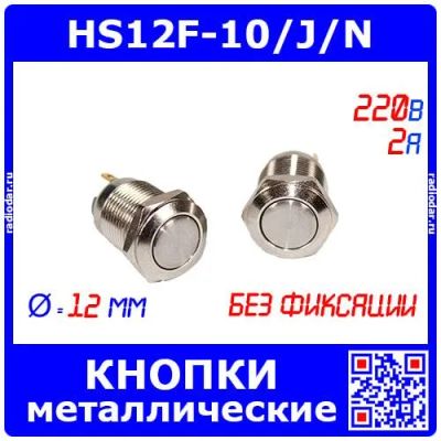 Лот: 25320984. Фото: 1. HS12F-10/J/N - малогабаритные... Реле, тумблеры, переключатели