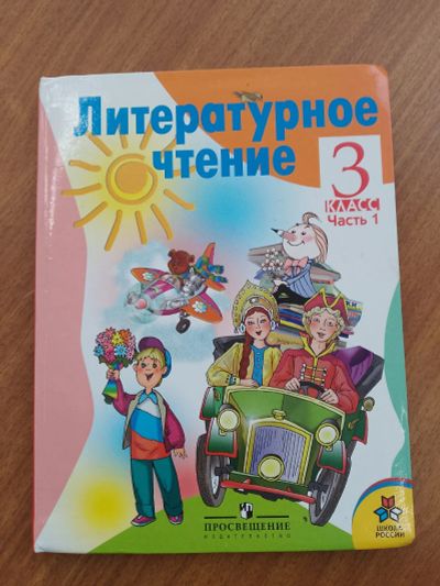 Лот: 24644593. Фото: 1. Климанова Литературное чтение... Для школы