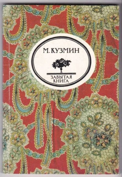 Лот: 23441453. Фото: 1. Чудесная жизнь Иосифа Бальзамо... Художественная
