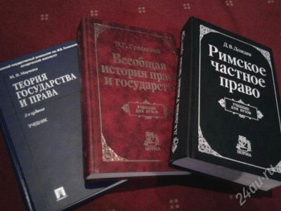Лот: 204167. Фото: 1. учебники по юриспруденции: тгп... Для вузов
