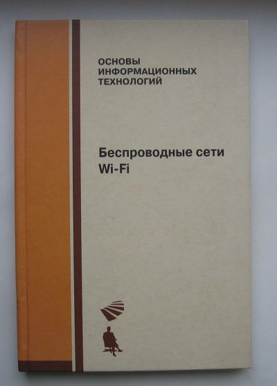 Лот: 12277056. Фото: 1. Пролетарский А.В., Баскаков И... Компьютеры, интернет