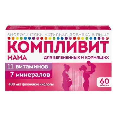 Лот: 23987024. Фото: 1. Компливит Мама для беременных... Спортивное питание, витамины