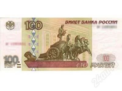 Лот: 743007. Фото: 1. 100 руб серии "АЛ" 1997 года. Россия, СССР, страны СНГ