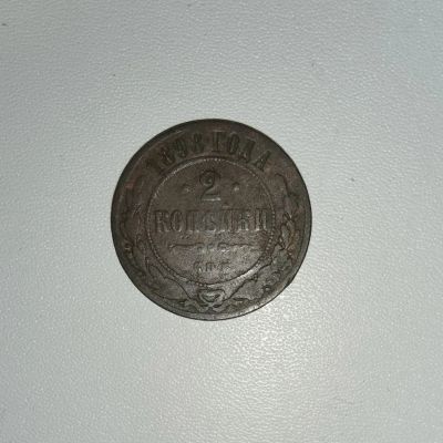 Лот: 19822596. Фото: 1. Медная Коллекционная Монета 2... Россия до 1917 года