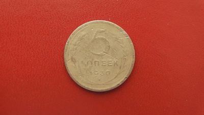 Лот: 6835905. Фото: 1. 5 копеек 1930 года. Россия и СССР 1917-1991 года