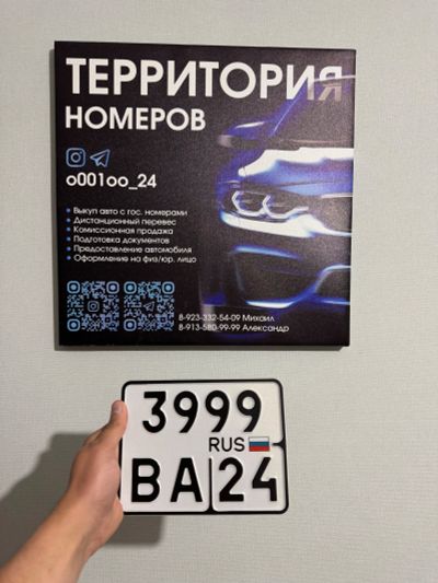 Лот: 25327241. Фото: 1. Мото Номер 3999 ВА 24. Госномера