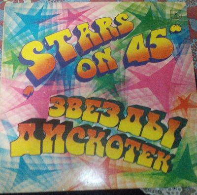 Лот: 8290578. Фото: 1. Пластинка виниловая - Группа Stars... Аудиозаписи