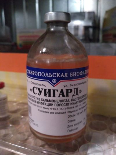 Лот: 21436539. Фото: 1. Вакцина СУИГАРД для свиней 100... Косметика для животных