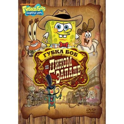 Лот: 24475530. Фото: 1. DVD-видеодиск ND Play Губка Боб... CD, DVD, BluRay