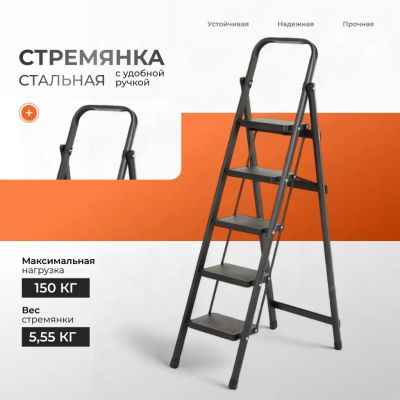Лот: 25627364. Фото: 1. Стремянка 5 ступеней, металл... Стремянки, подмости, строительные леса